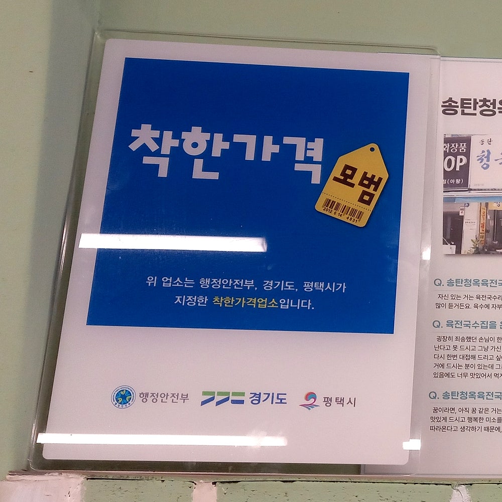 송탄청옥육전국수 이미지