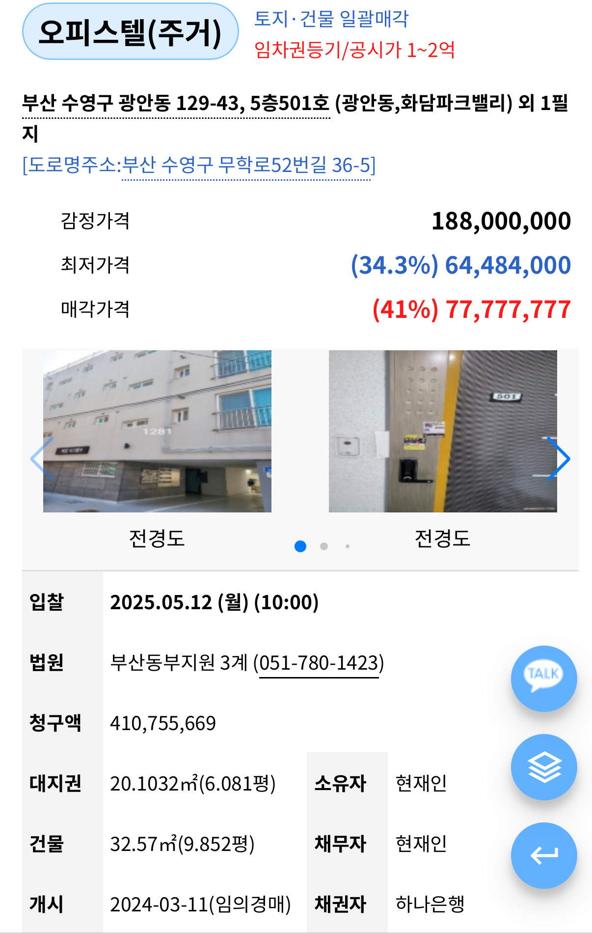 [BEST] 77,777,777원으로 낙찰받았습니다 (리치빌더)