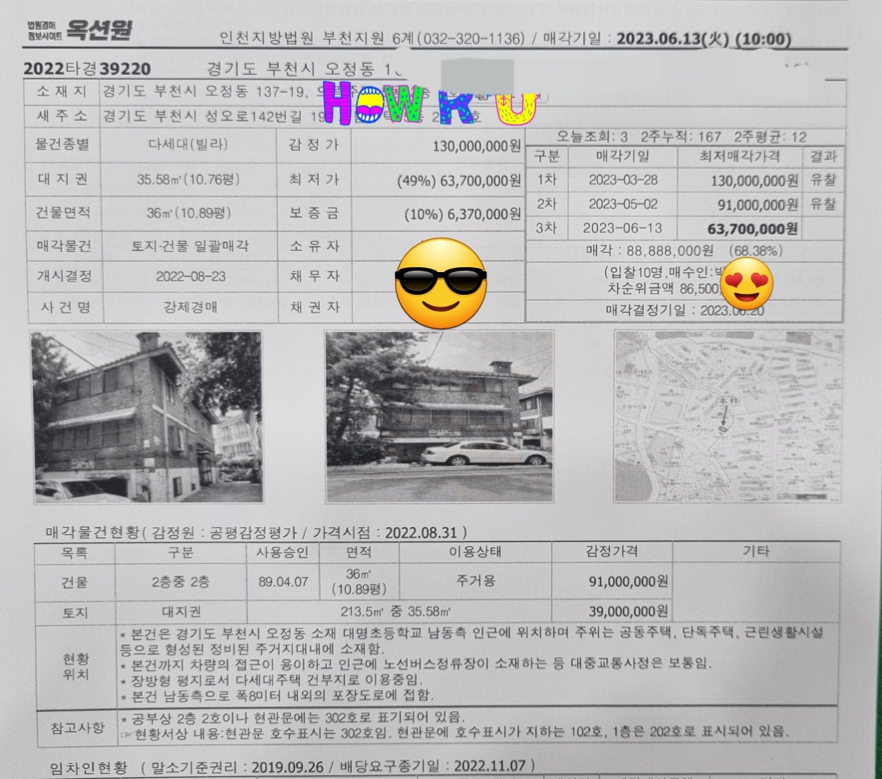 이제는 말할 수 있다 ‘나의 첫 낙찰, 첫 명도, 첫 임대’이야기