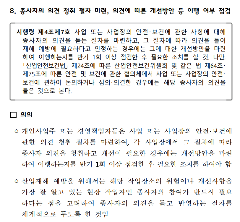 [고용노동부] 중대재해처벌법 해설서 88페이지
