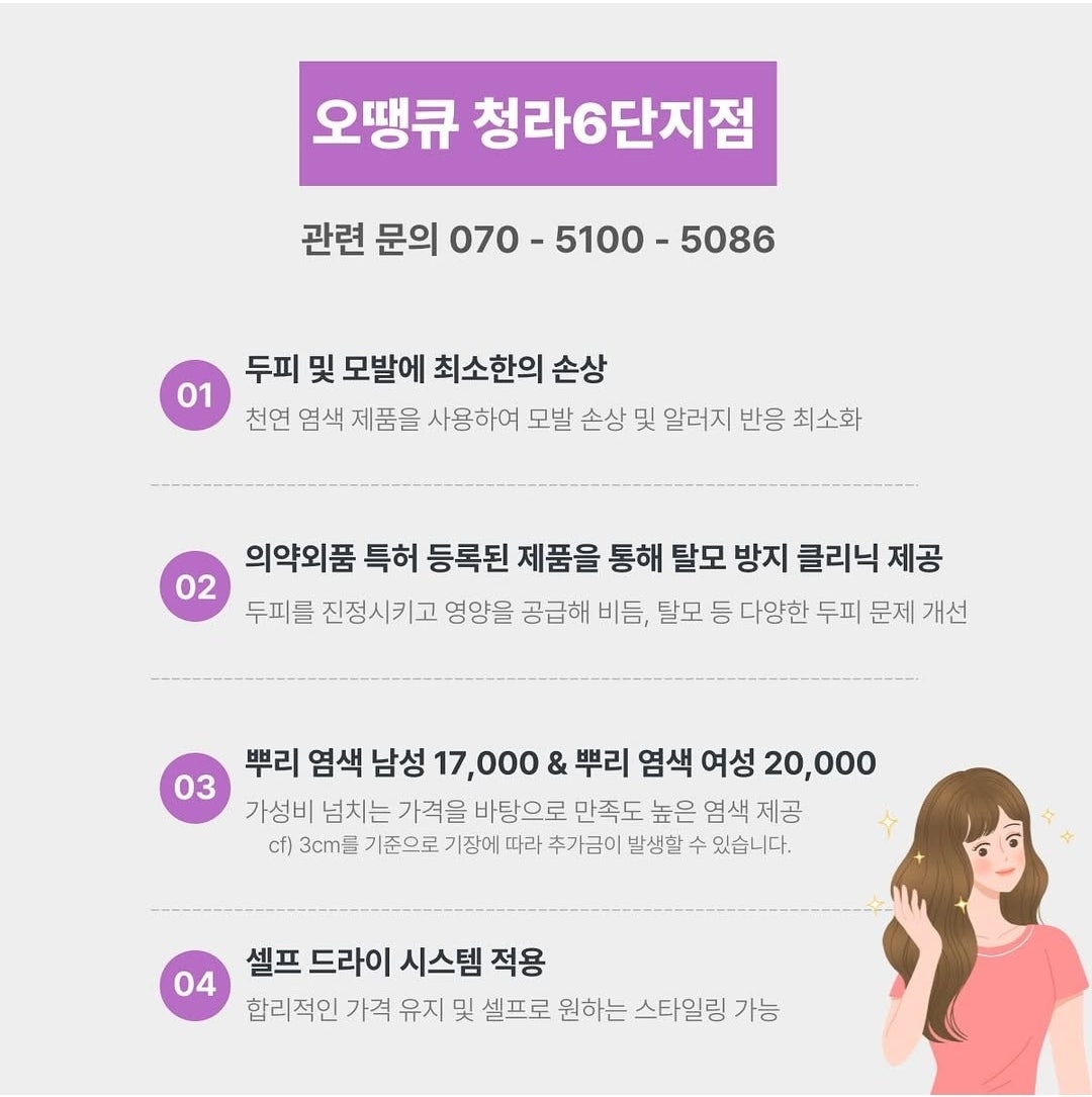 오땡큐머리염색방 이미지