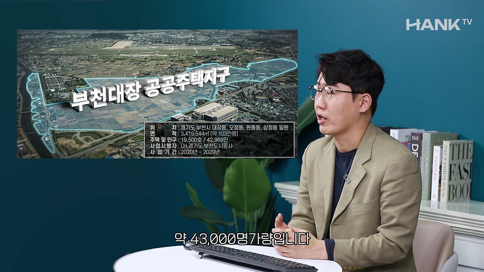 [행크TV] 3기 신도시 아파트가 궁금하다면 이곳부터 확인하세요(feat.베니아)