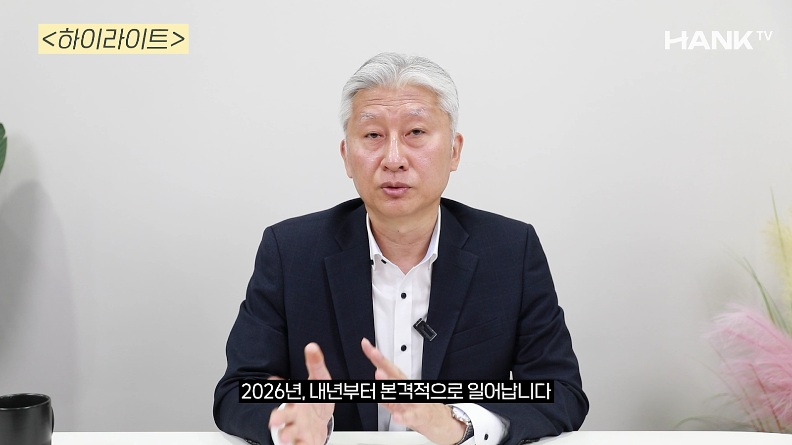 [행크TV] 똘똘한 한 채? 이런 지역 이런 아파트 보이면 매수하세요(feat.심형석 교수)
