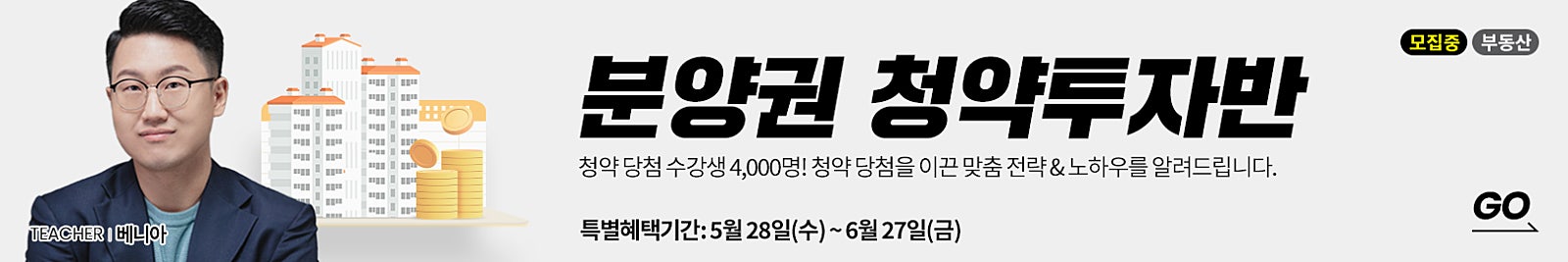 4천명이 증명한 청약 당첨 전략! 에서 2025년 최신 분양권 청약의 모든 것을 배워보세요!