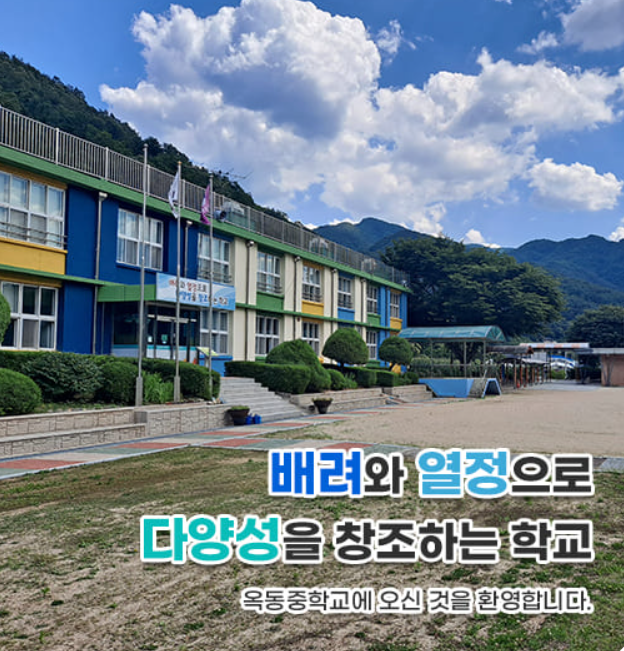 옥동중학교 이미지