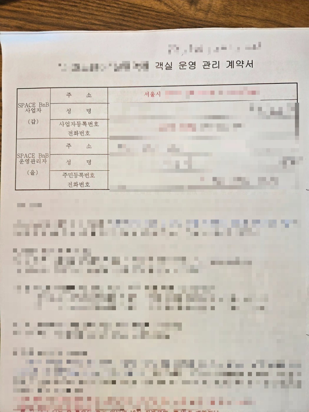 보증금 100만원으로 에어비앤비 숙소 계약을 마쳤습니다