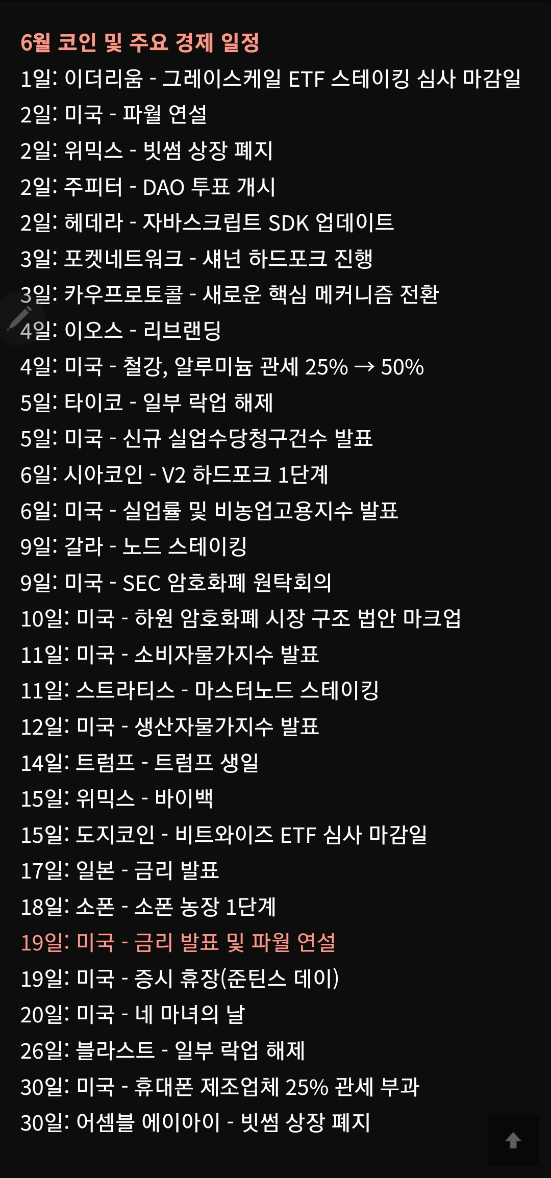 6월코인일정