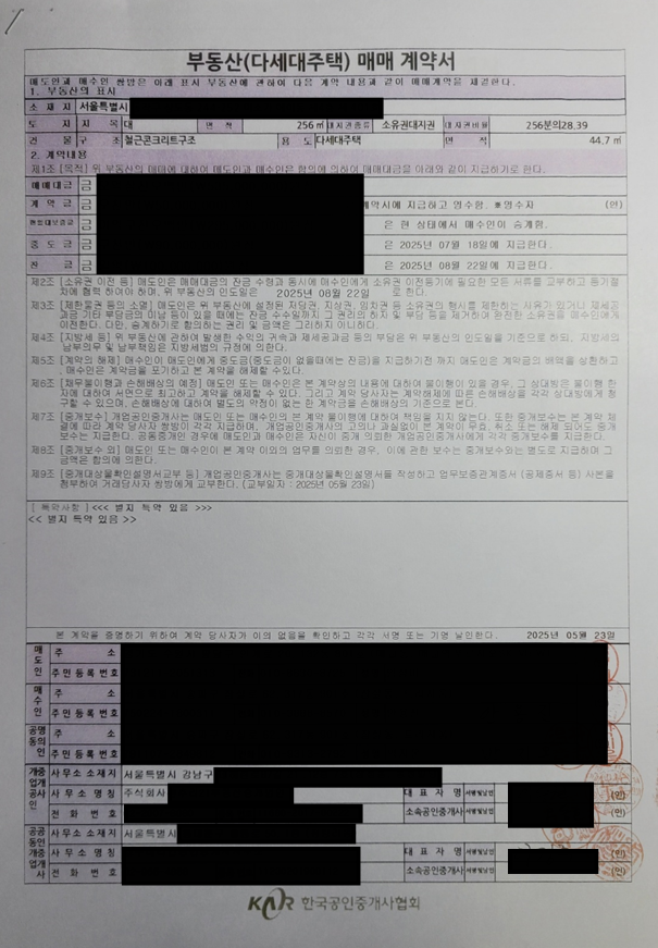 서울투자스터디 수강하고 서울 핵심지 재개발 빌라 매수 했습니다. ~