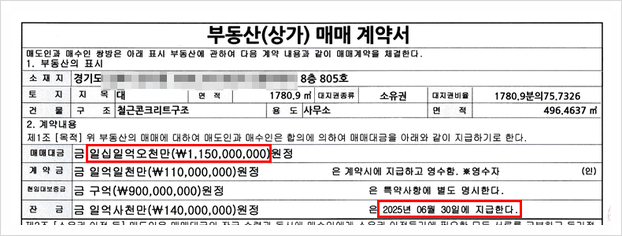 또 상가를 매수했습니다.