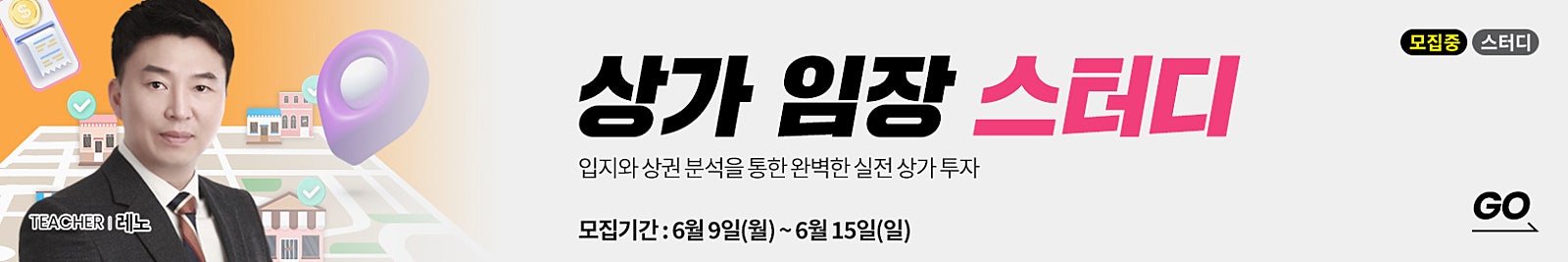 ‘상가 실전 투자 전 필수!’ 모든 입지와 상권 분석해 수익 나는 상가만 골라내는 를 만나보세요!(강사님 동행 임장 포함)