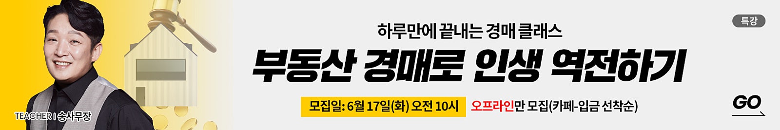 (송사무장 오프라인 특강) 🔥하루만에 끝내는  선착순 모집 예정!🔥🔥 〈6.17(화) 오전 10시〉