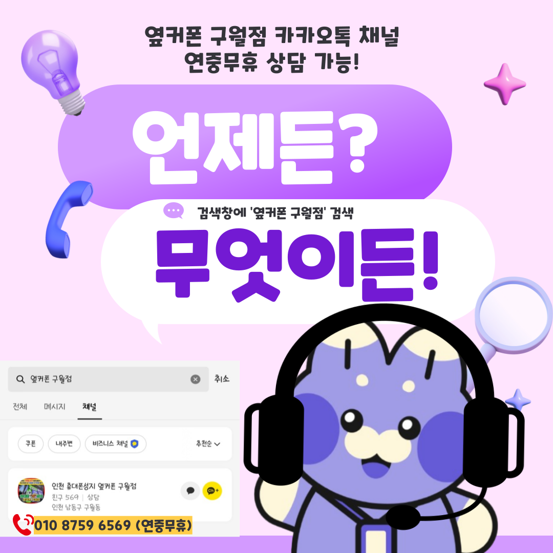 🔥S26 지원금 최저가판매❗❗❗🔥🔥🔥 ♥️폴드7 아이폰17♥️ 갤럭시S25 ✅옆커폰본사 직영점][인천 남동구 구월동][옆커폰 구월점][핸드폰+인터넷+TV 지원금최대지원❗❗❗ 이미지
