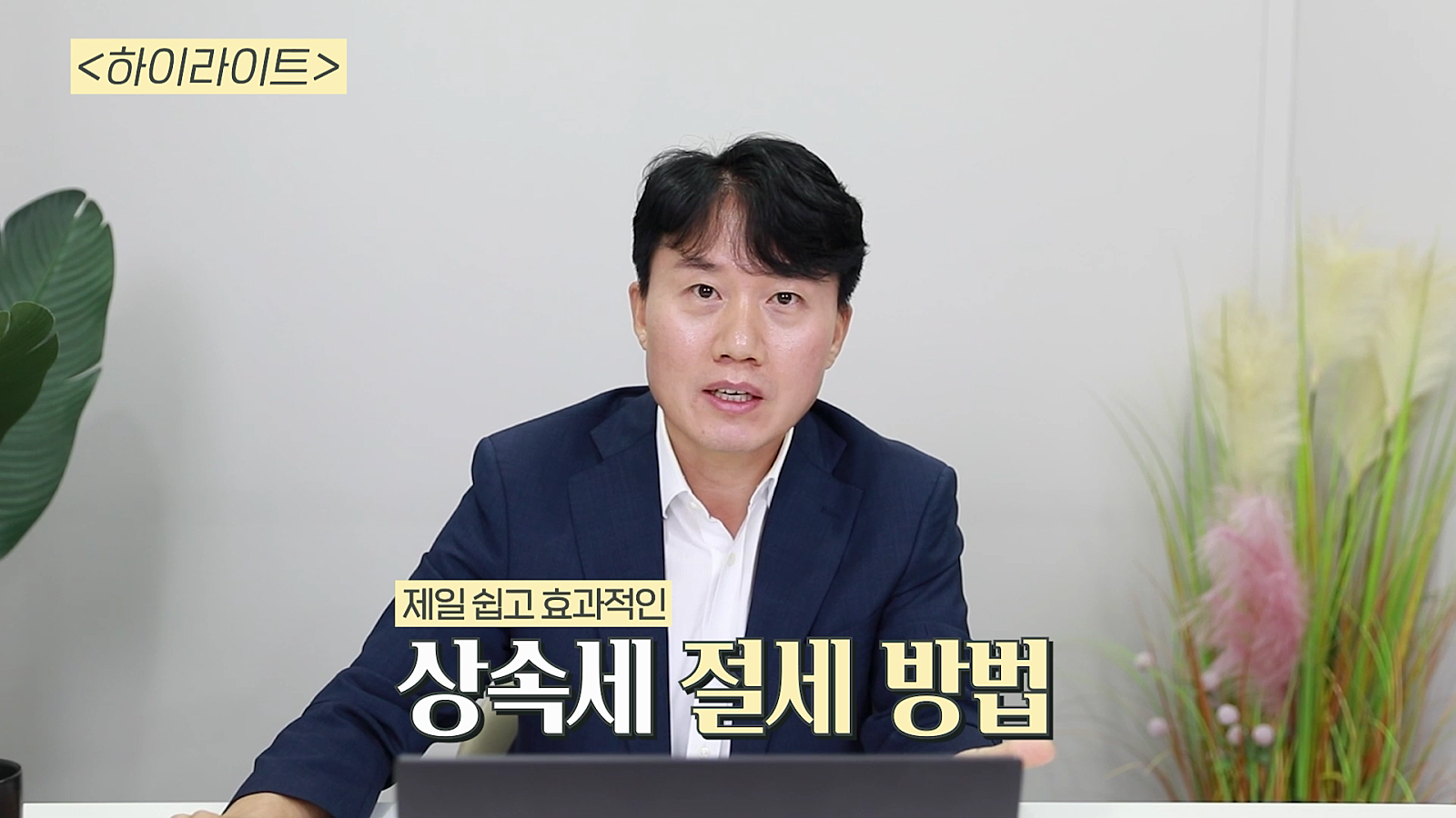 [행크TV] 알면 ‘억’을 아끼고 모르면 ‘악’소리 나는 상속세 절세방법 총정리