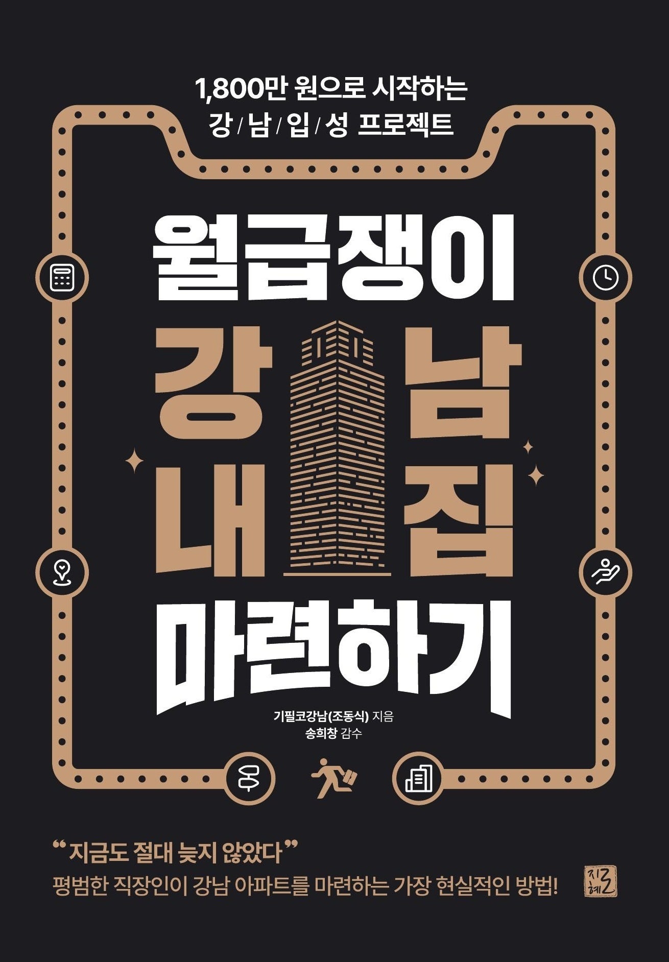 이것만 읽어도 토박이처럼 강남 아파트 임장할 수 있어요 [주간 인기글]
