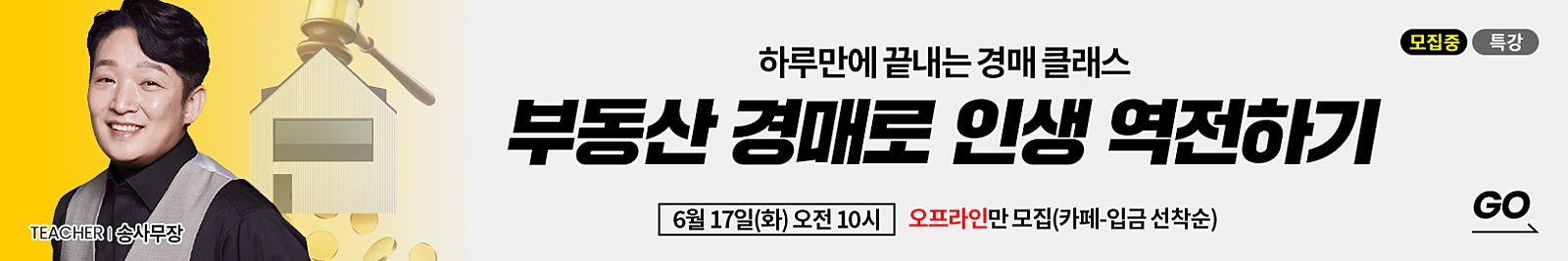 [마감](송사무장 오프라인 특강) 🔥하루만에 끝내는  선착순 모집 시작!🔥🔥