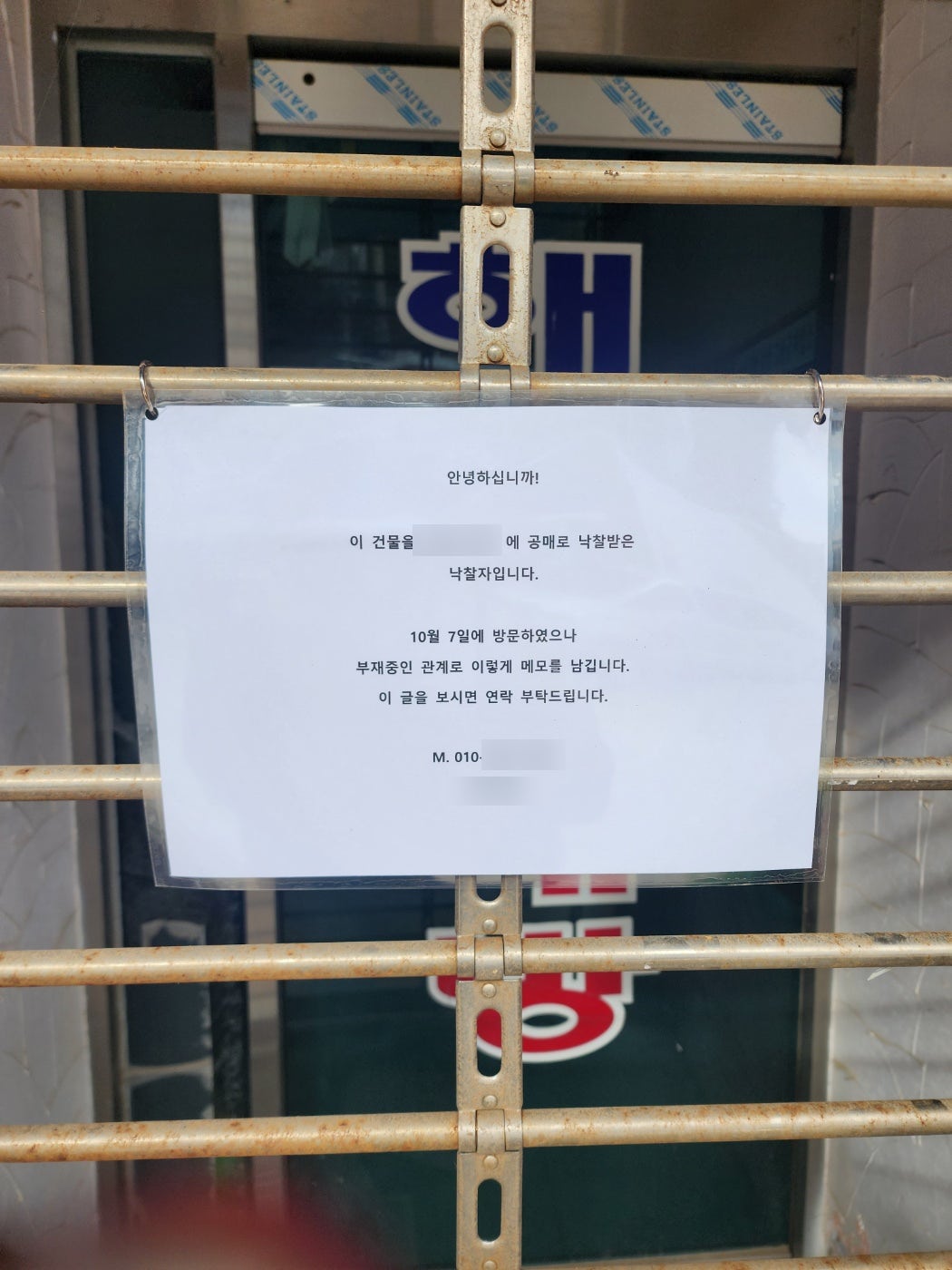 10개월 숨어있던 점유자 곧 만나러 갑니다.