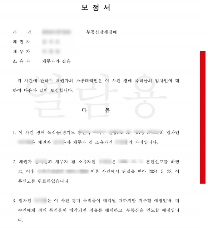 [BEST] 선순위 임차인인데 명도가 생각보다 잘 풀리네? (플러스알파)