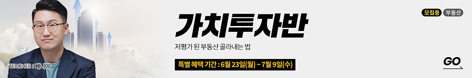 절대적인 가치 판단 요소! 부동산 가치 판단에 필요한 기준을 총 정리한