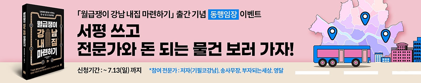 10년간 10억을 놓친 사람, 자산 60억을 만든 사람의 차이 [주간 인기글]