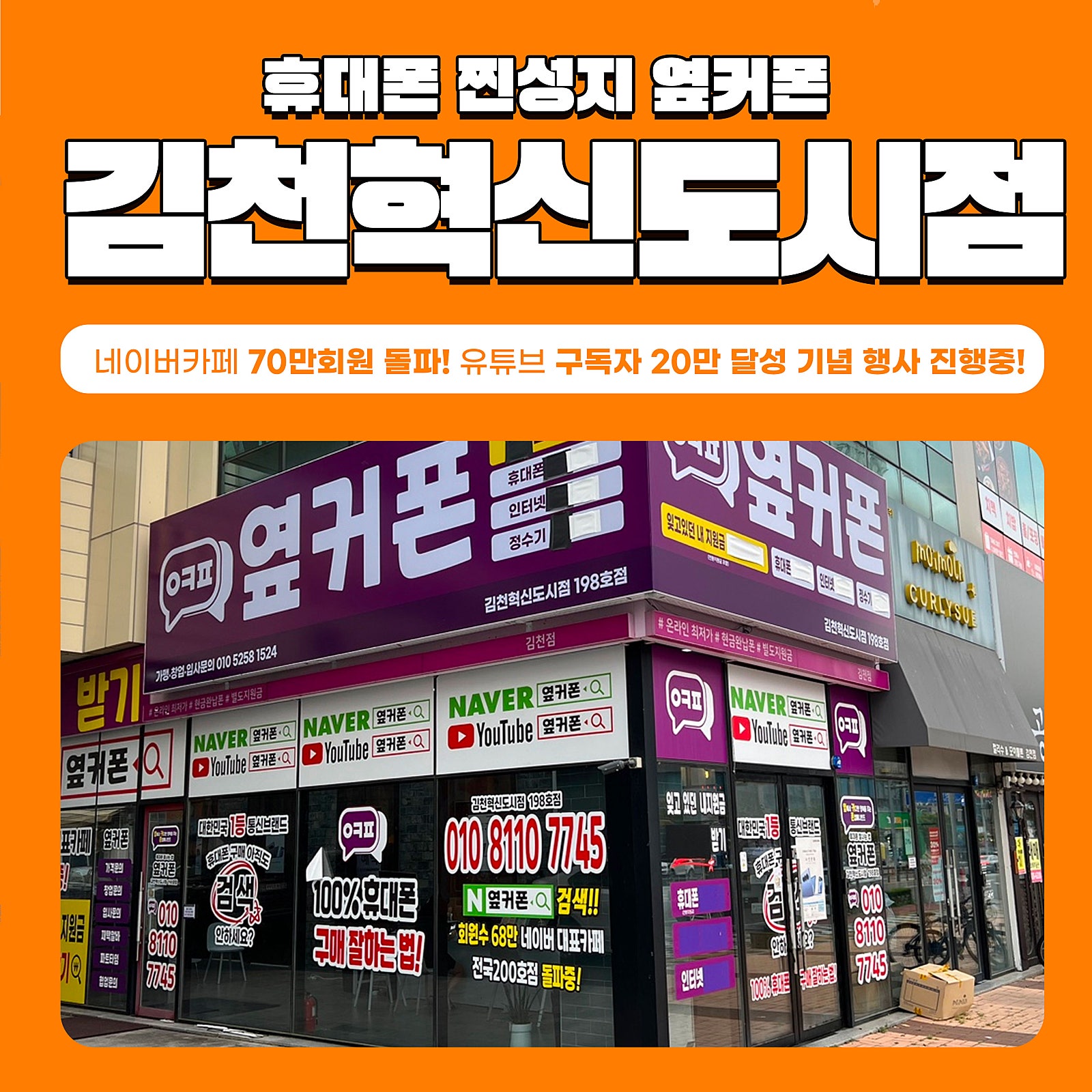 [옆커폰 김천점] 🟩Z폴더블8 사전예약중🟦최저 가격 보장제 실시중🔥🔥 공시지원금 + 매장지원금 @@만원 최대로 약속드립니다🟨🟨 경북 1등 매장 맡겨주세요🟥🟥 일요일 정상영업🔥🔥 이미지