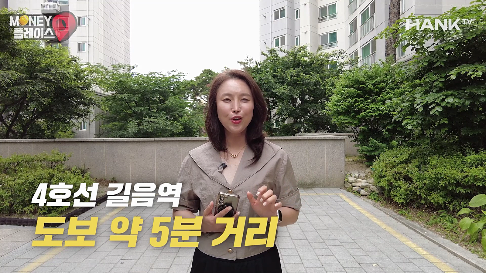 [행크TV] 4호선 5분거리 1000세대 아파트가 2억 저렴하다고?