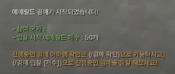 실제 인게임 화면(경매)