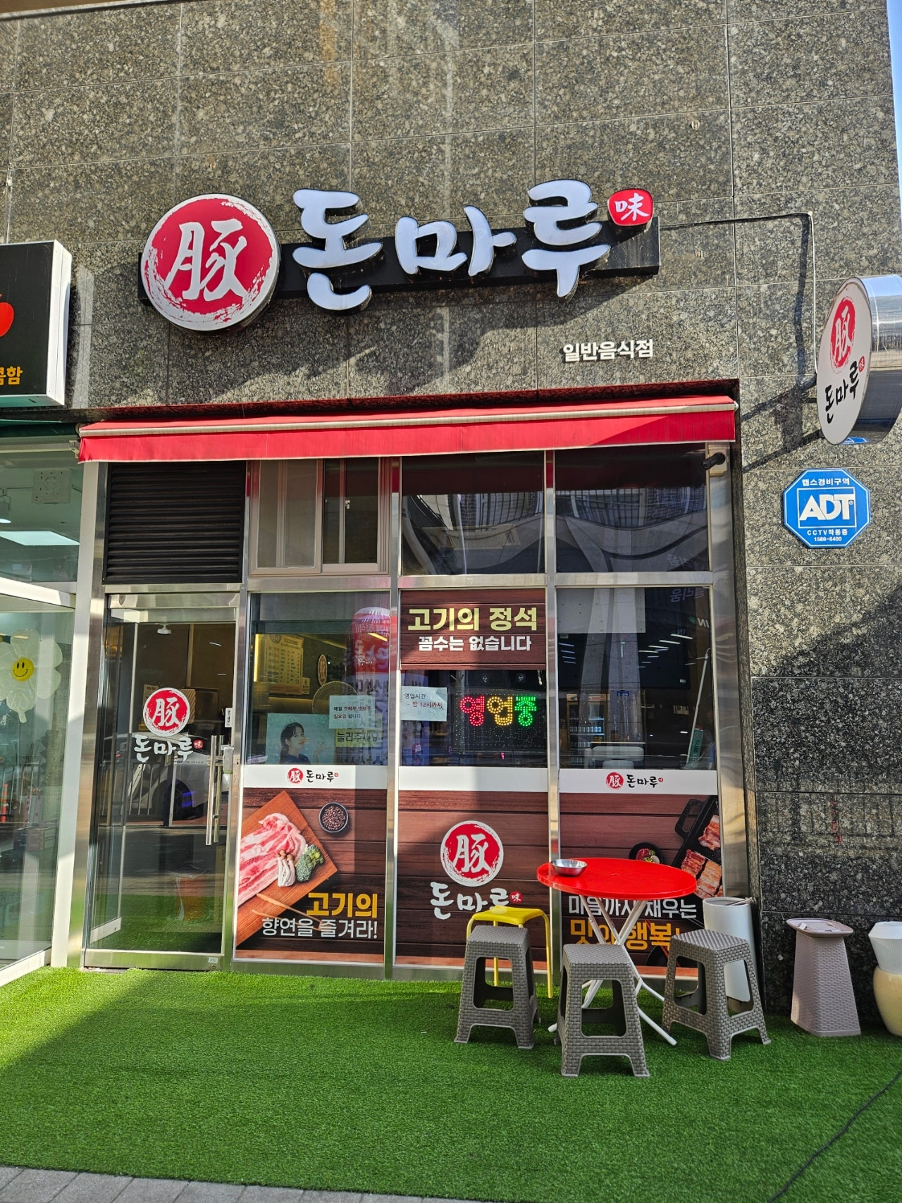 광주 가브리살 맛집 ‘돈마루’ (송슐랭)