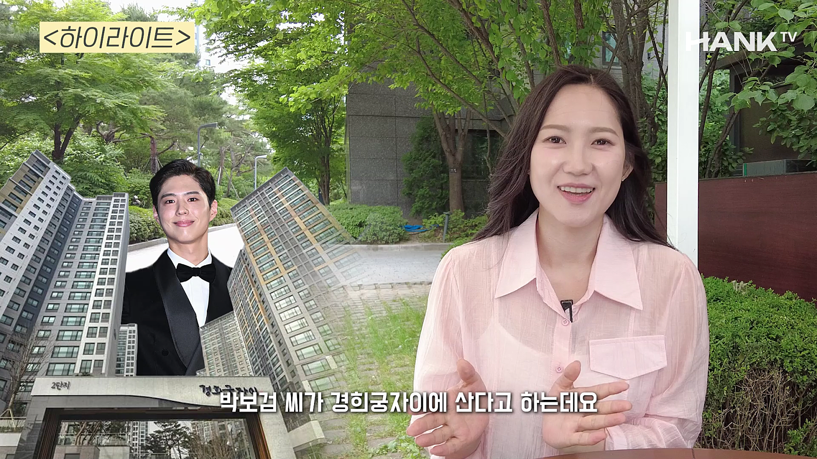 [행크TV] 미분양에서 강북 대장으로… 경희궁자이를 가봤습니다(feat.강남여의주)