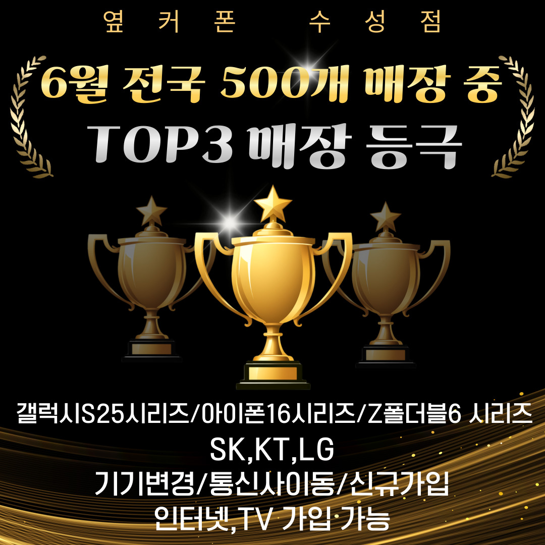 🏆수성점(6월전국1위매장) 7/22 수요일 한정 특가 프리미엄모델🏆 이미지