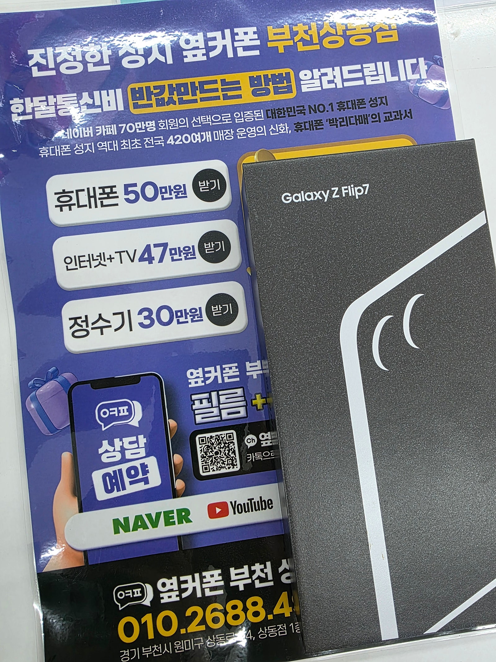 옆커폰 부천상동점 이미지 1