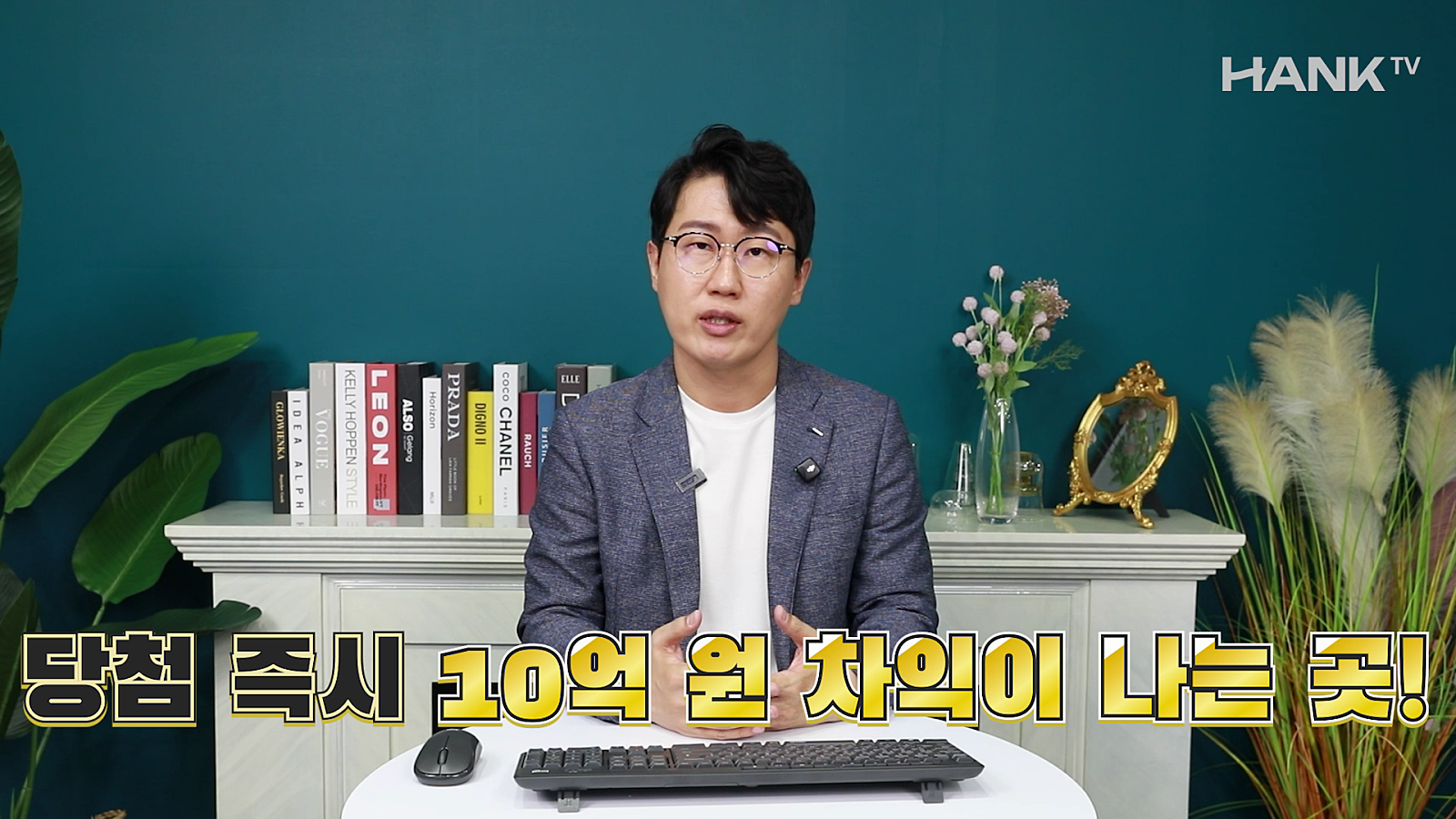 [행크TV] 청약 당첨 즉시 10억 수익 나는 서울 아파트 TOP5 (feat.베니아)