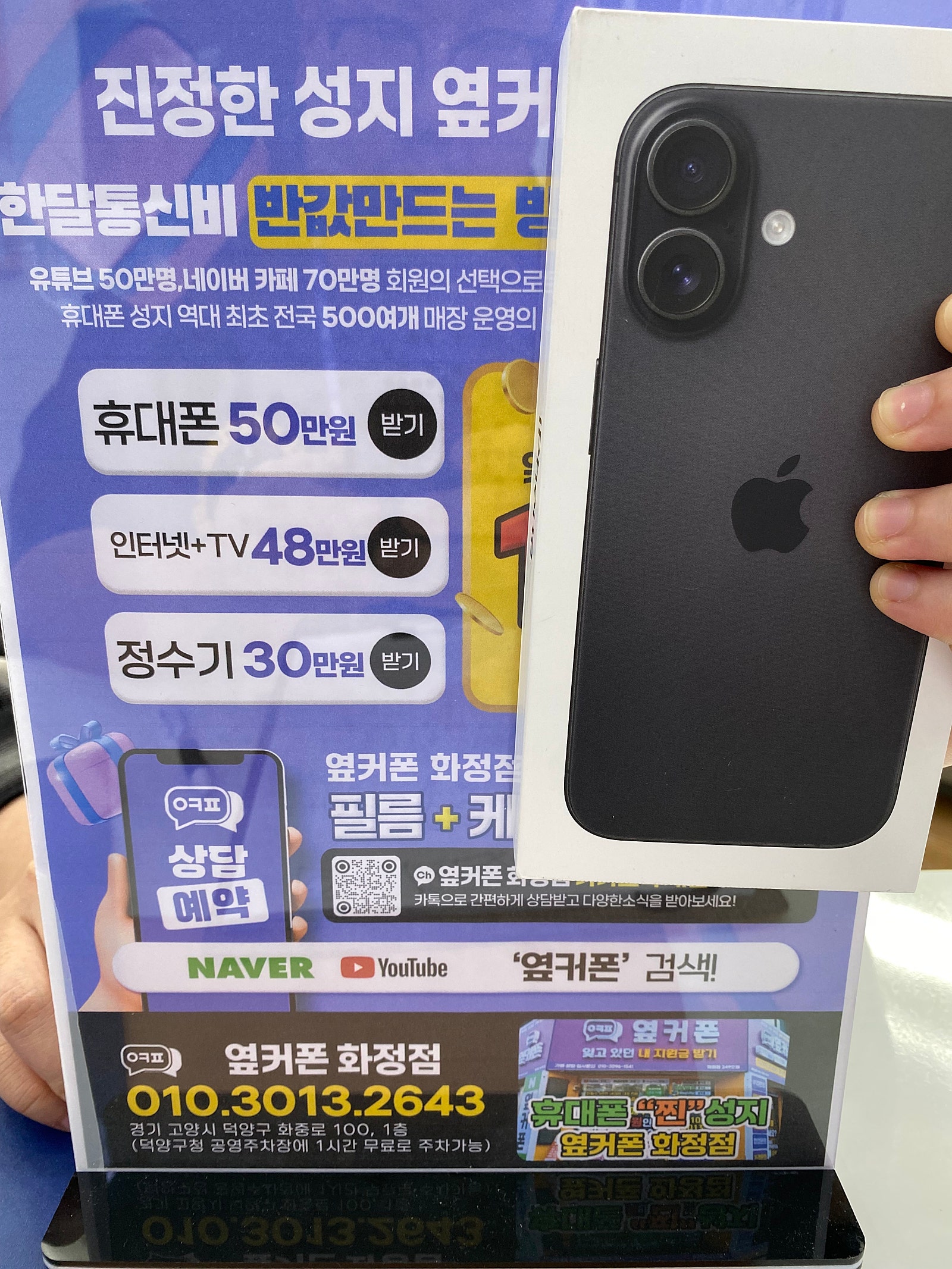 옆커폰화정점 경기 일산 덕양구 김포 아이폰16 휴대폰 성지 개통후기 이미지 1