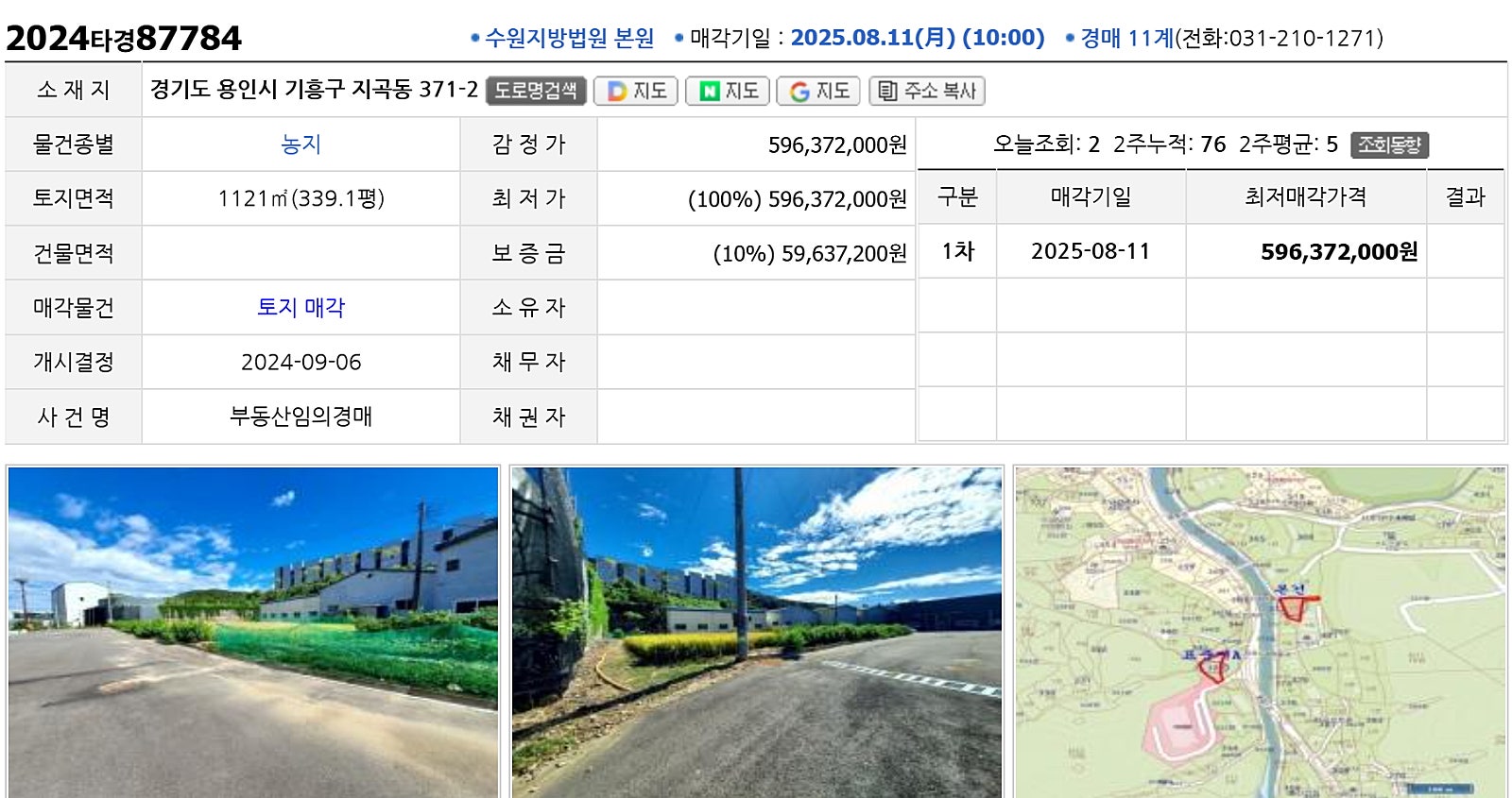 부동산 경매 물건 분석법 – 용인시 기흥구 농지 사례