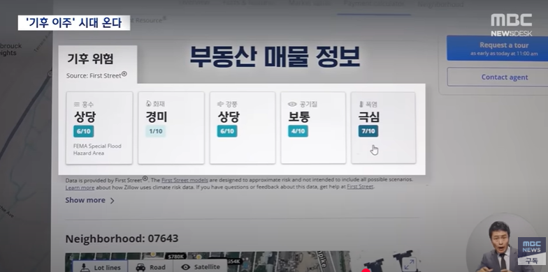 ‘기후위기’와 부동산 투자(서울 침수지역)