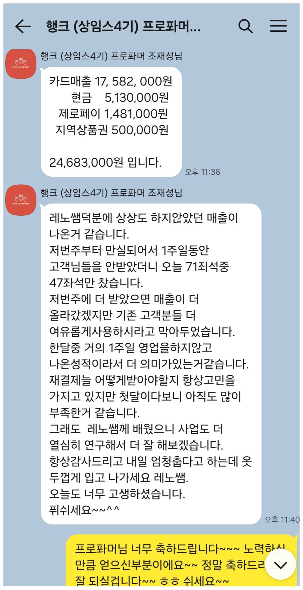 어느 회원분의 성공 이야기