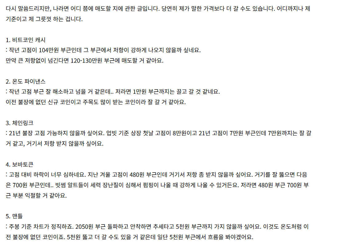 개별 알트 관점 1편.