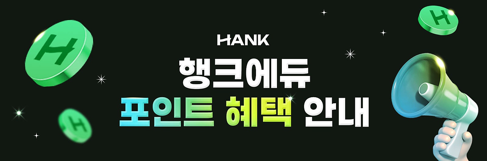 행크에듀 신규 가입 및 강의 후기 작성 포인트 안내