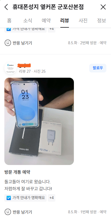 🌈 옆커폰 군포산본점 🔥 07월18일 정상영업중 🔥갤럭시S26 일반개통 진행중!! 🔥 전기종 최대할인!! 🔥 이미지