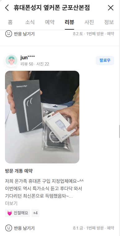 🌈 옆커폰 군포산본점 🔥 07월18일 정상영업중 🔥갤럭시S26 일반개통 진행중!! 🔥 전기종 최대할인!! 🔥 이미지