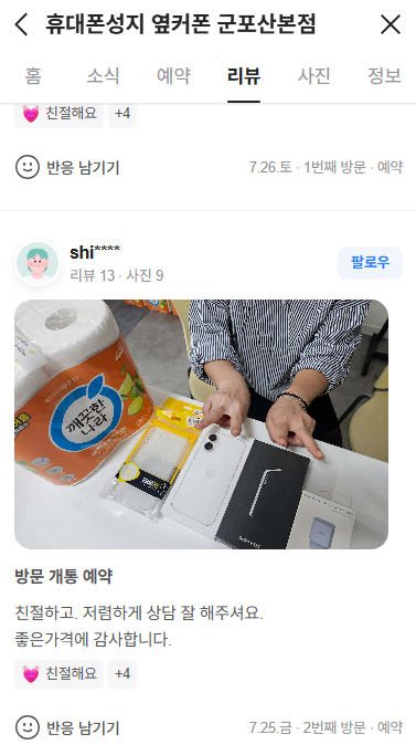🌈 옆커폰 군포산본점 🔥 07월18일 정상영업중 🔥갤럭시S26 일반개통 진행중!! 🔥 전기종 최대할인!! 🔥 이미지