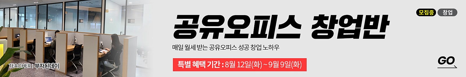 매일 월세 입금 문자를 받을 수 있는 에서 초보도 만실 채우는 창업 노하우를 배워보세요!