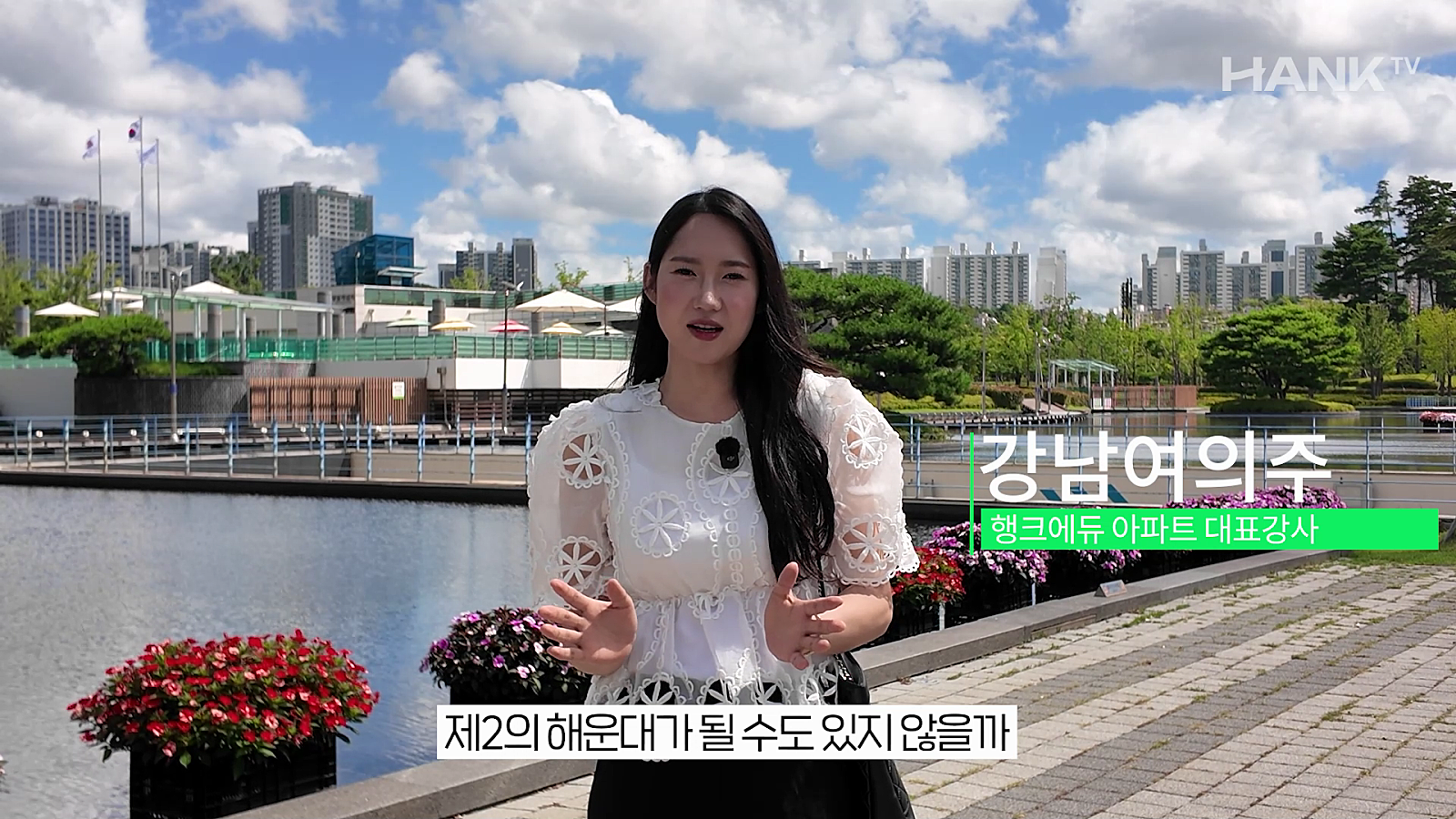 [행크TV] 부산의 서울숲이 될 이곳을 강남여의주님과 함께 다녀왔습니다