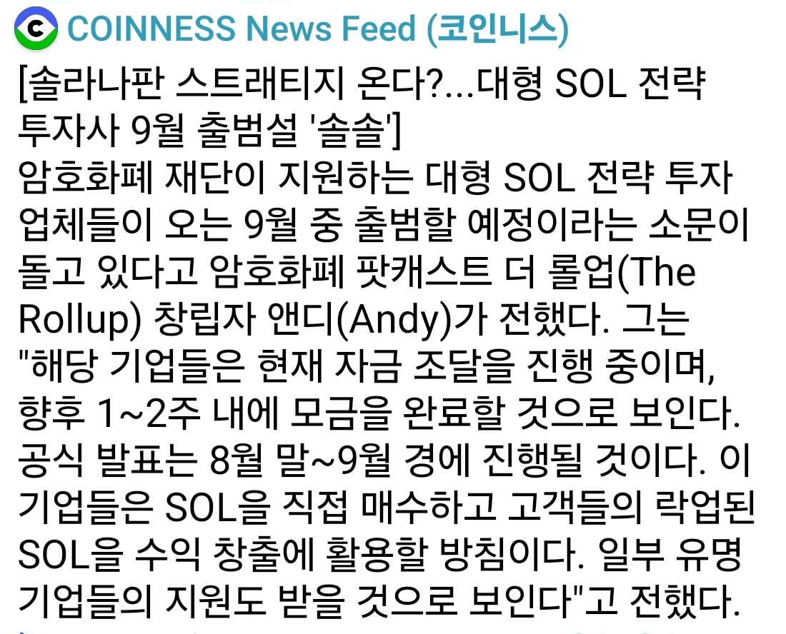 [정보공유]솔라나