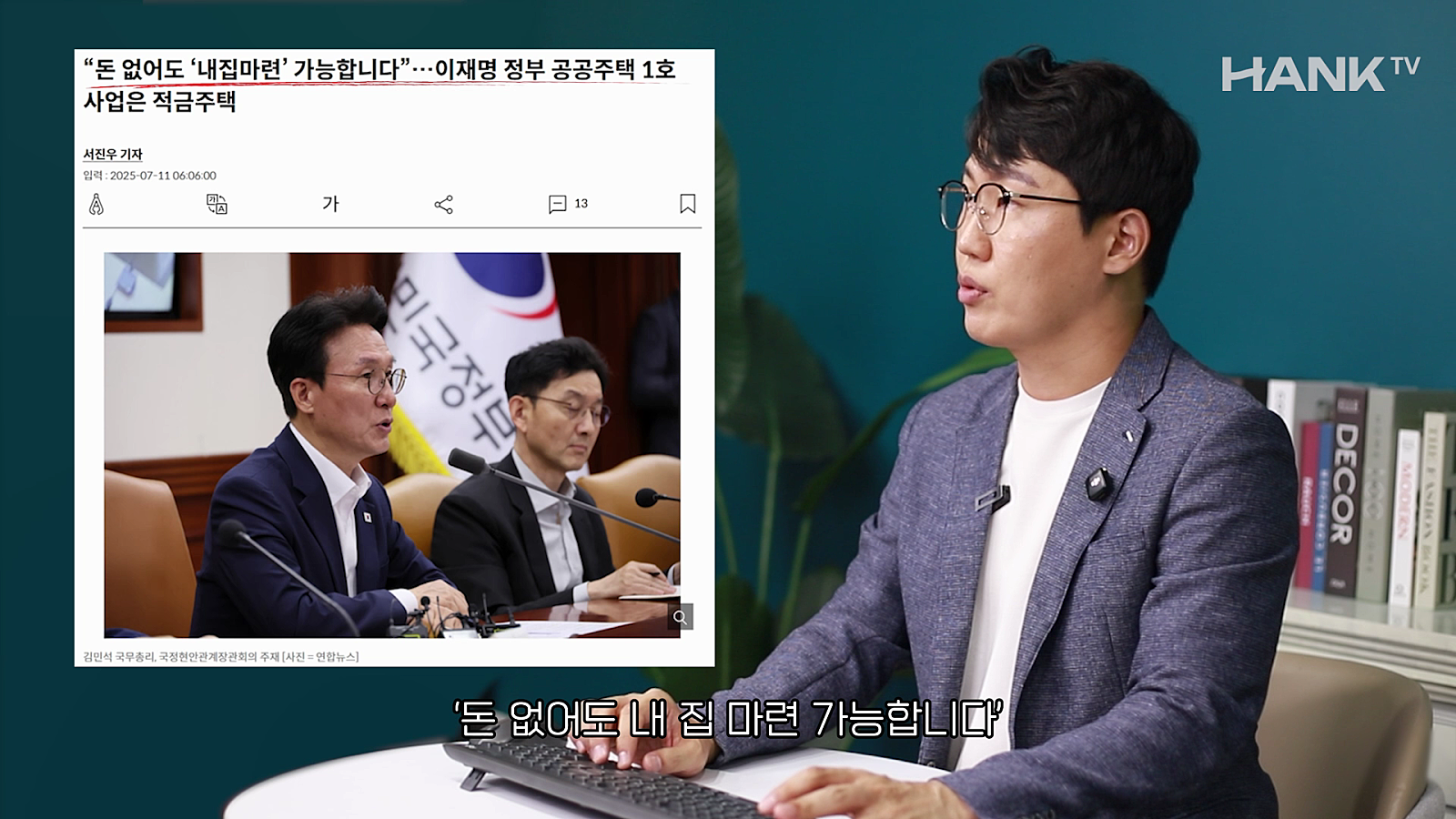 [행크TV] 당장 목돈 없어도 OK! 지분적립형 주택으로 내집마련 해도 될까? (feat.베니아)