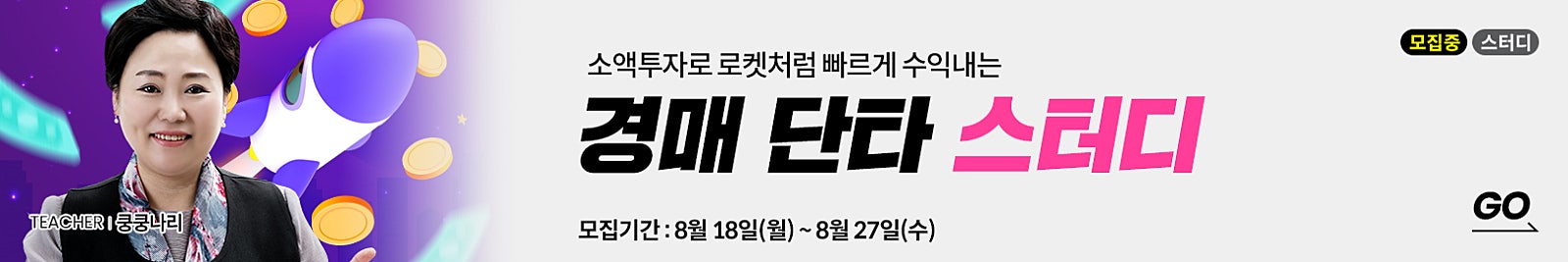 ‘3개월 만에 4천 수익! 정말 가능해?’ 경매 단기 투자로 빠르게 수익 내는 를 만나보세요!(강사님 동행 임장, 1:1코칭 포함)