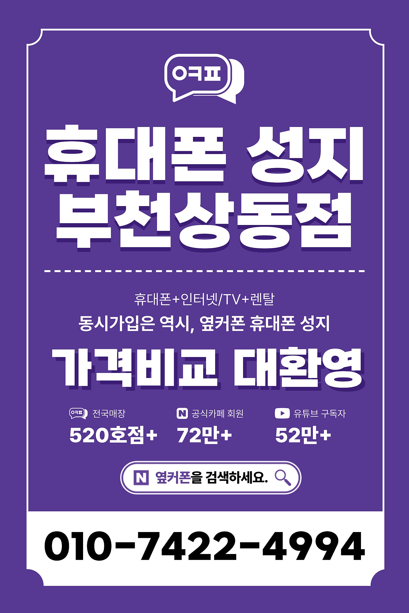 🟥🟧🟨🟩🟦부천휴대폰성지_옆커폰부천상동점🟦🟩🟨🟧🟥_📢 카드할인❌ 반납조건❌ 박리다매⭕제휴카드 / 옆커폰 전용카드 일절없음❌ 이미지