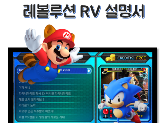 노리박스 레볼루션 RV팩 128G 7078게임 TV연결형 분리기통 오락실게임기 판매처 상세 정보 이미지 3