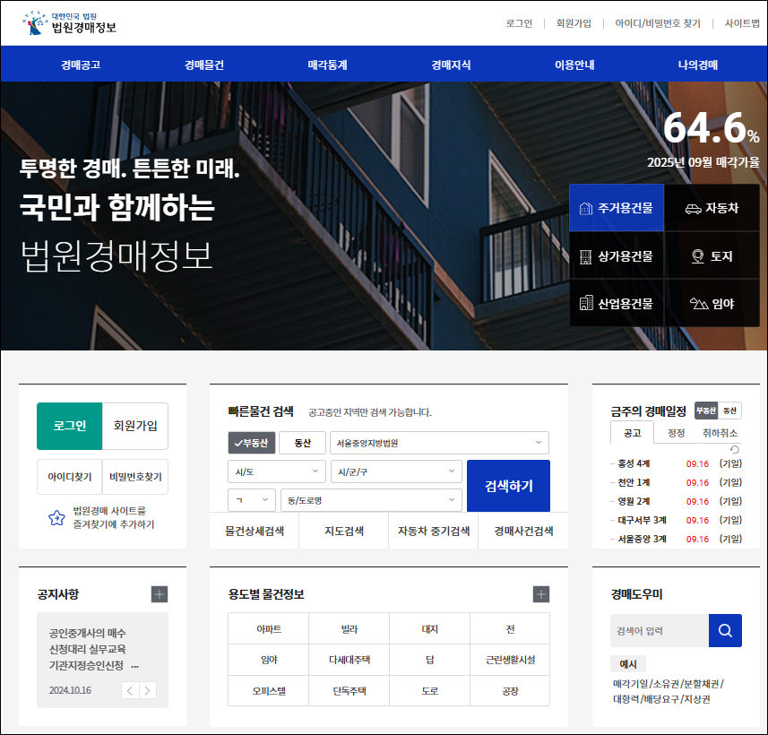 부동산 경매 초보를 위한 법원경매정보 사이트 물건 검색방법