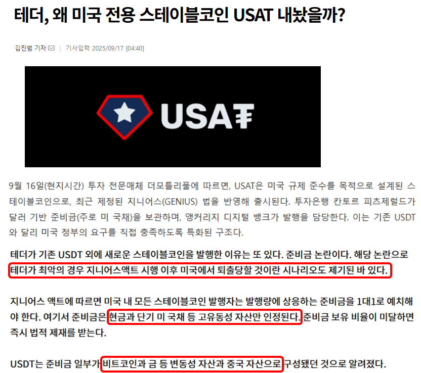 테더 미국에서 상폐되나?