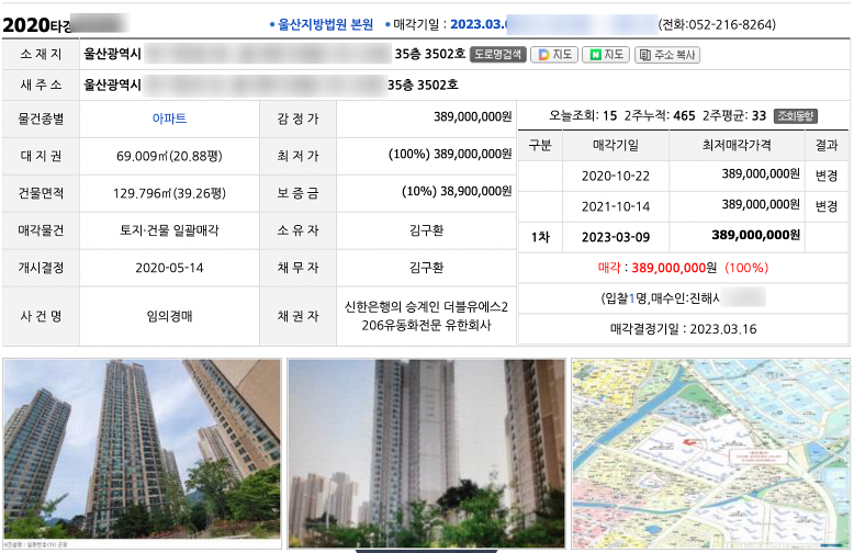 지방 아파트를 신건에 단독낙찰? 남들이 ‘헉’ 하는 물건에서 ‘억’ 소리 납니다